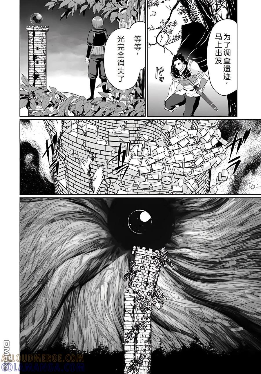 《流浪汉转生 -异世界生活太自由了》第39-43话 第133页