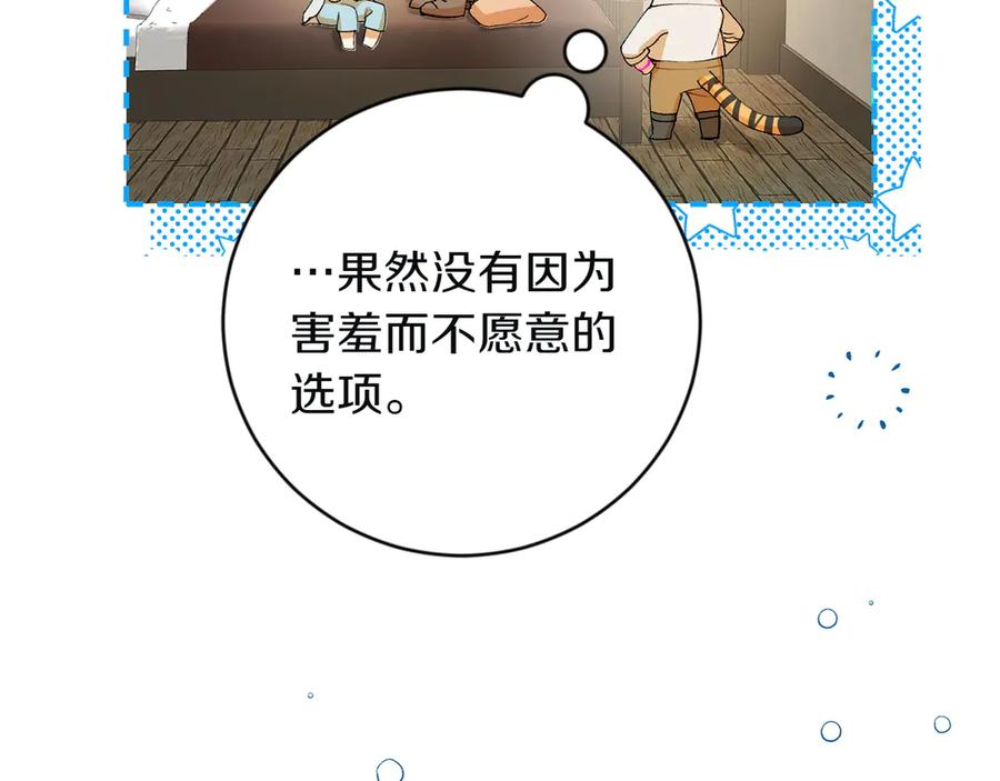 《和猛虎大人的恋爱旅行》第6话 营销手段 第203页