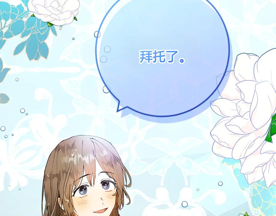 《和猛虎大人的恋爱旅行》第6话 营销手段 第207页