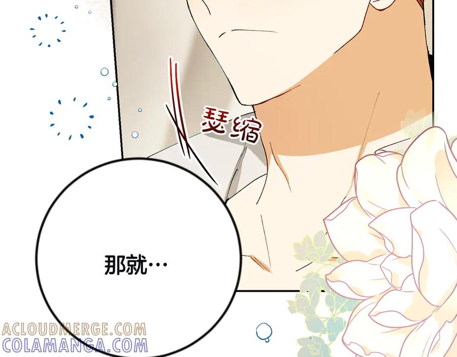 《和猛虎大人的恋爱旅行》第6话 营销手段 第205页