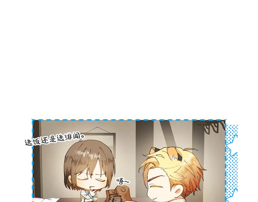 《和猛虎大人的恋爱旅行》第6话 营销手段 第202页