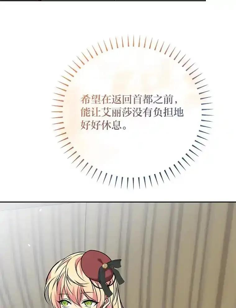 公爵夫人的秘密执笔 65.在这一刻吻你 第15页