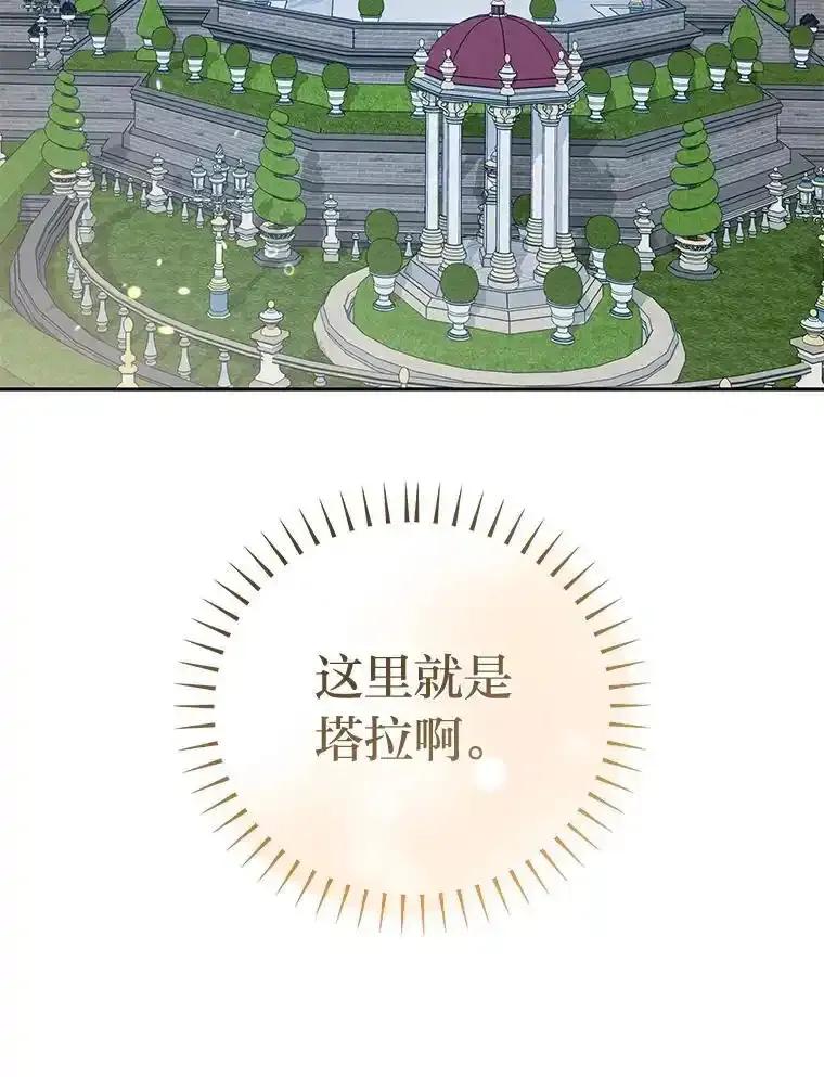 公爵夫人的秘密执笔 65.在这一刻吻你 第20页