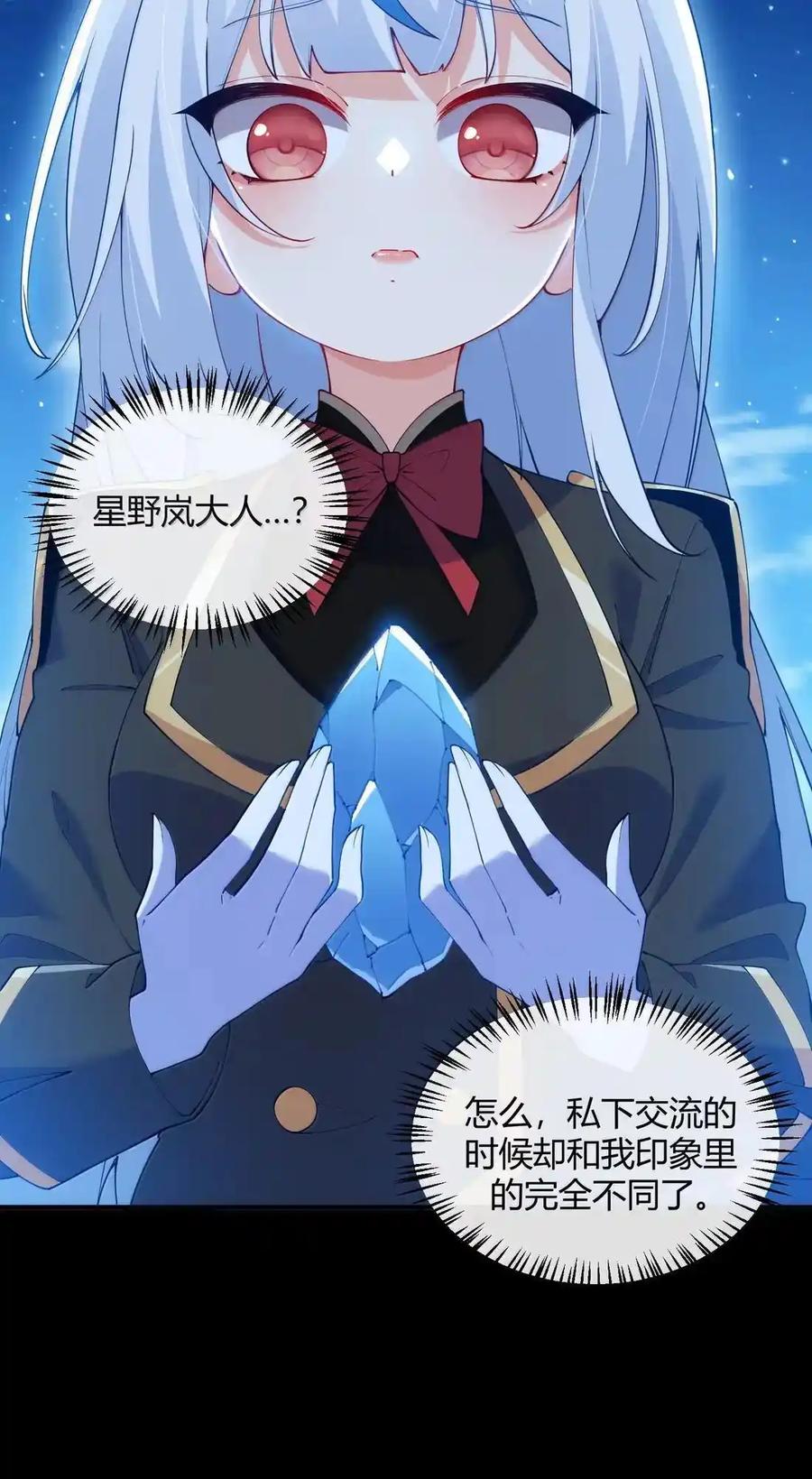 《天生媚骨的我被病娇徒儿盯上了》067 梦魇缠身：饭团子与星野岚的意外交集 第18页