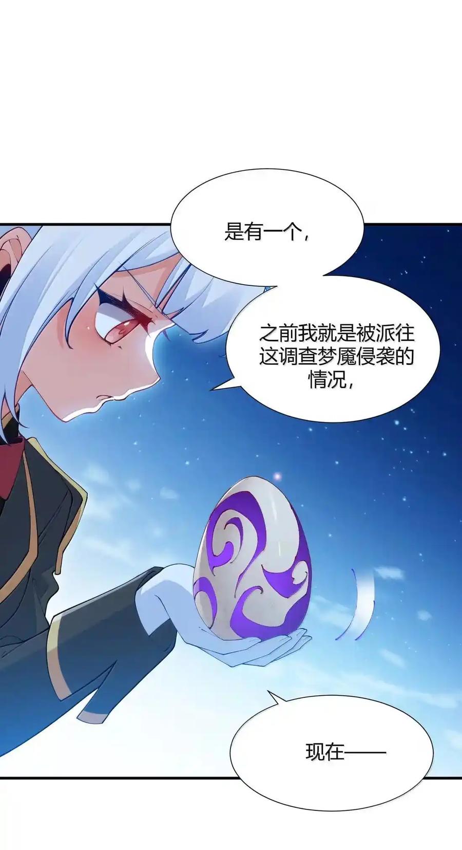 《天生媚骨的我被病娇徒儿盯上了》067 梦魇缠身：饭团子与星野岚的意外交集 第23页