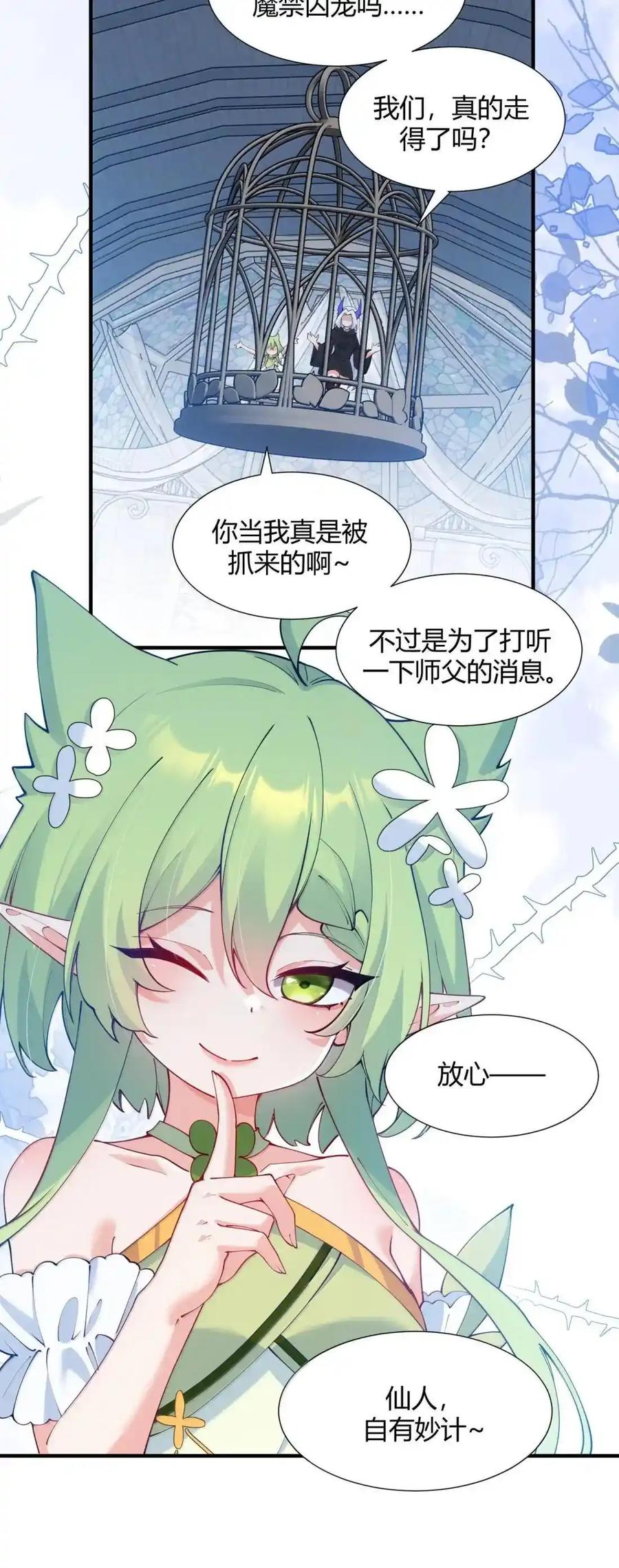 《天生媚骨的我被病娇徒儿盯上了》067 梦魇缠身：饭团子与星野岚的意外交集 第44页
