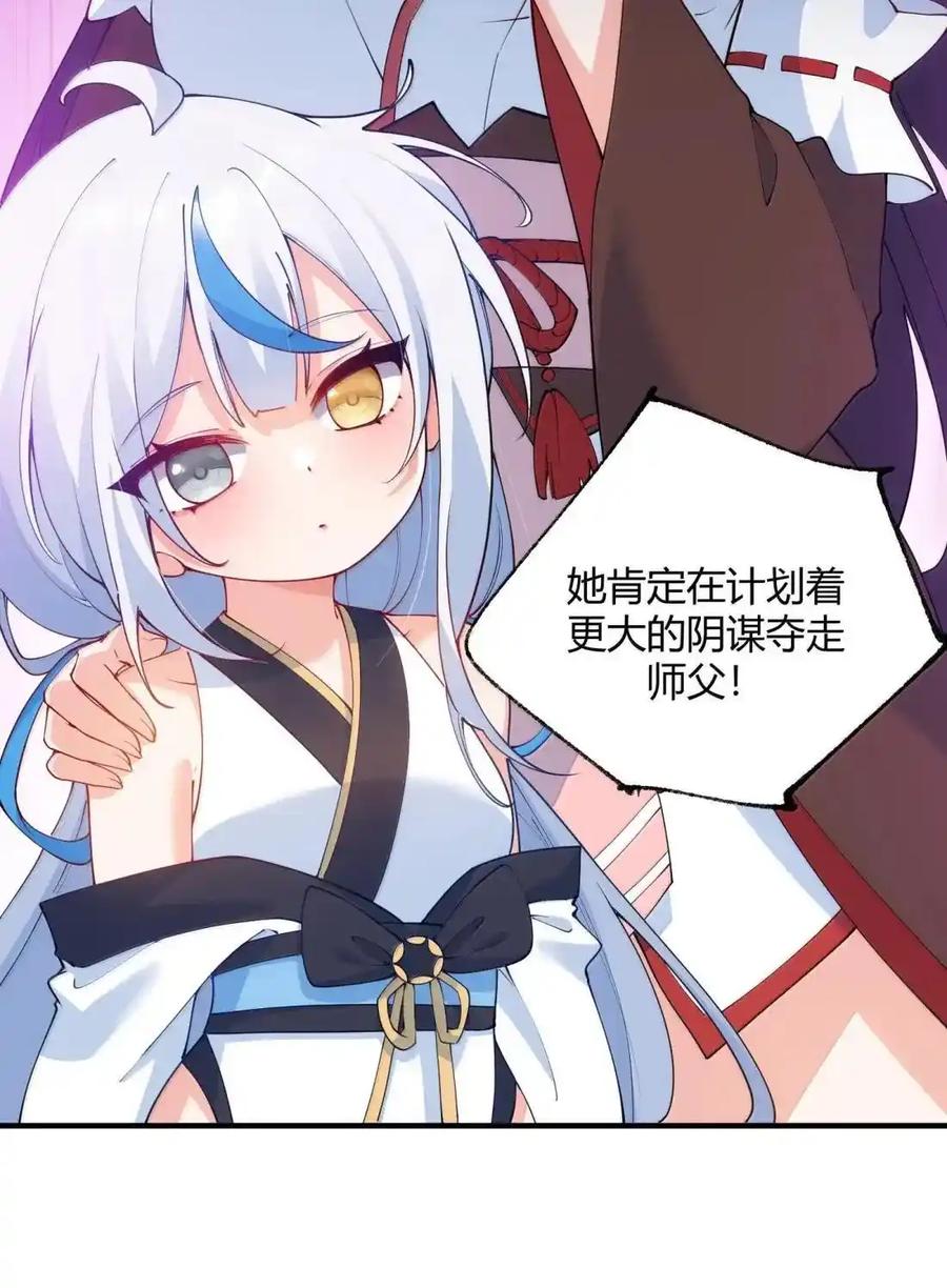 《天生媚骨的我被病娇徒儿盯上了》067 梦魇缠身：饭团子与星野岚的意外交集 第42页