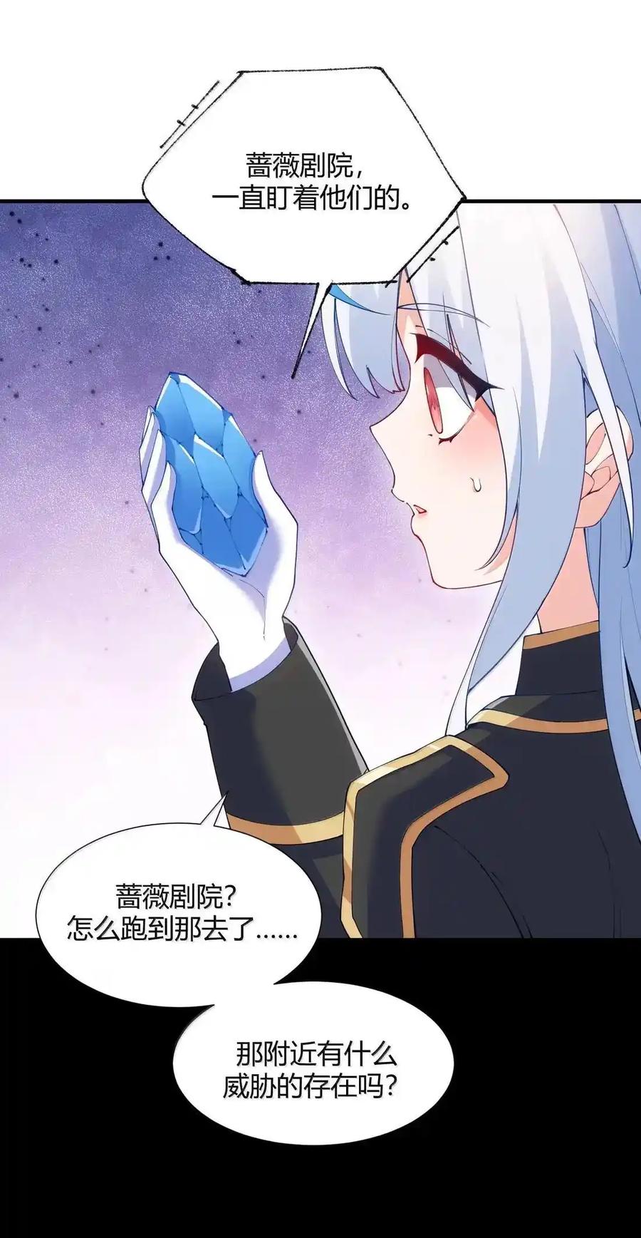 《天生媚骨的我被病娇徒儿盯上了》067 梦魇缠身：饭团子与星野岚的意外交集 第21页