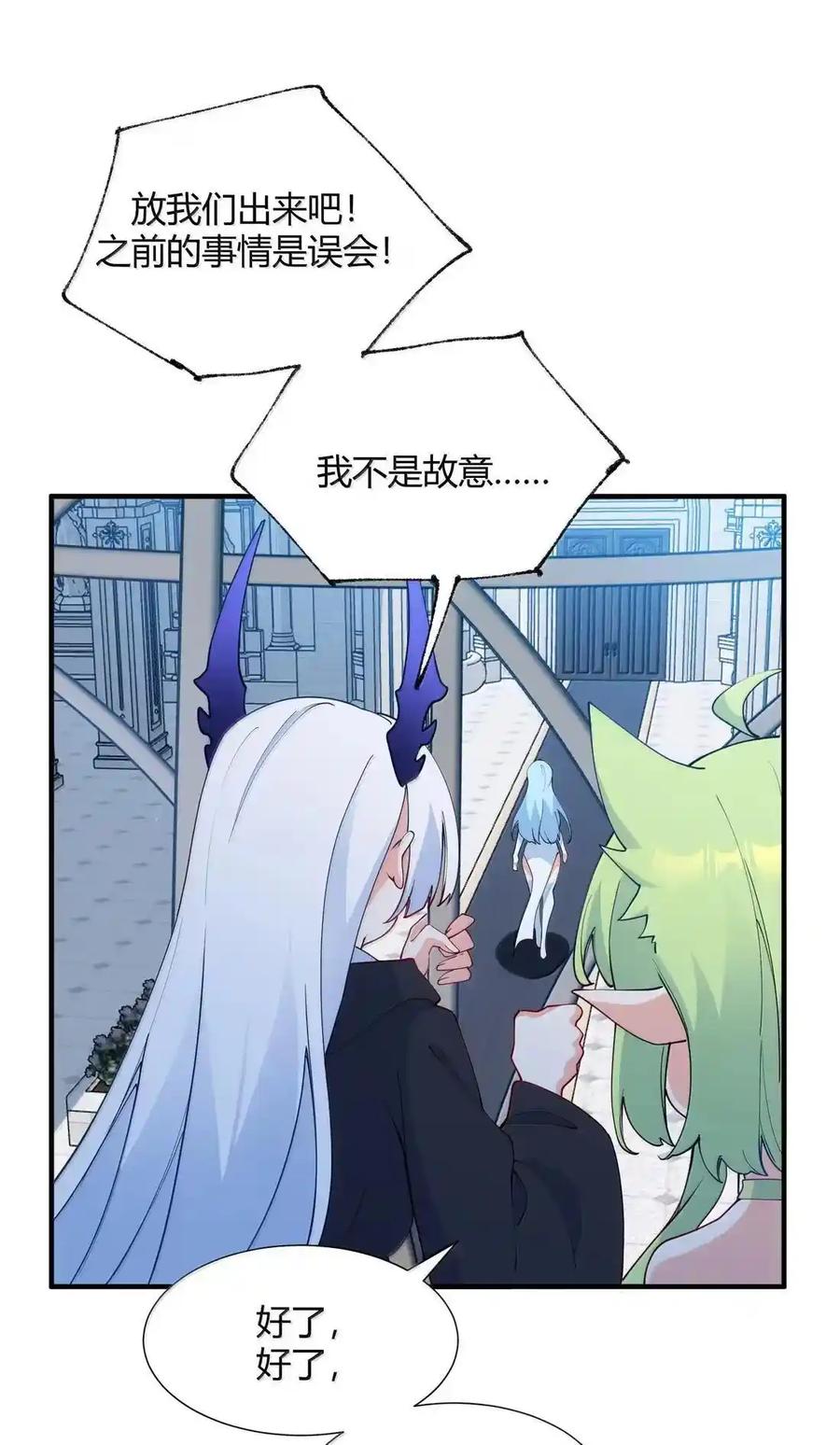 《天生媚骨的我被病娇徒儿盯上了》067 梦魇缠身：饭团子与星野岚的意外交集 第36页