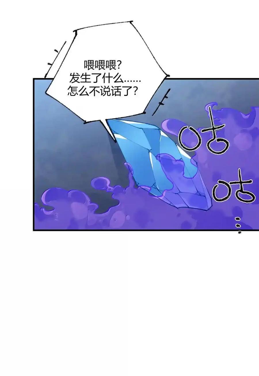 《天生媚骨的我被病娇徒儿盯上了》067 梦魇缠身：饭团子与星野岚的意外交集 第29页