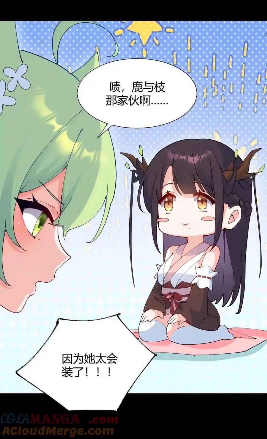 《天生媚骨的我被病娇徒儿盯上了》067 梦魇缠身：饭团子与星野岚的意外交集 第40页