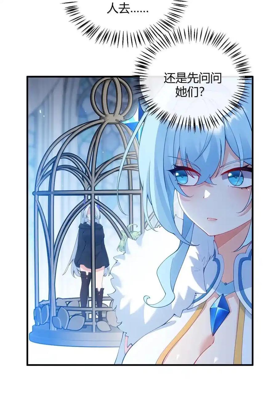 《天生媚骨的我被病娇徒儿盯上了》067 梦魇缠身：饭团子与星野岚的意外交集 第32页