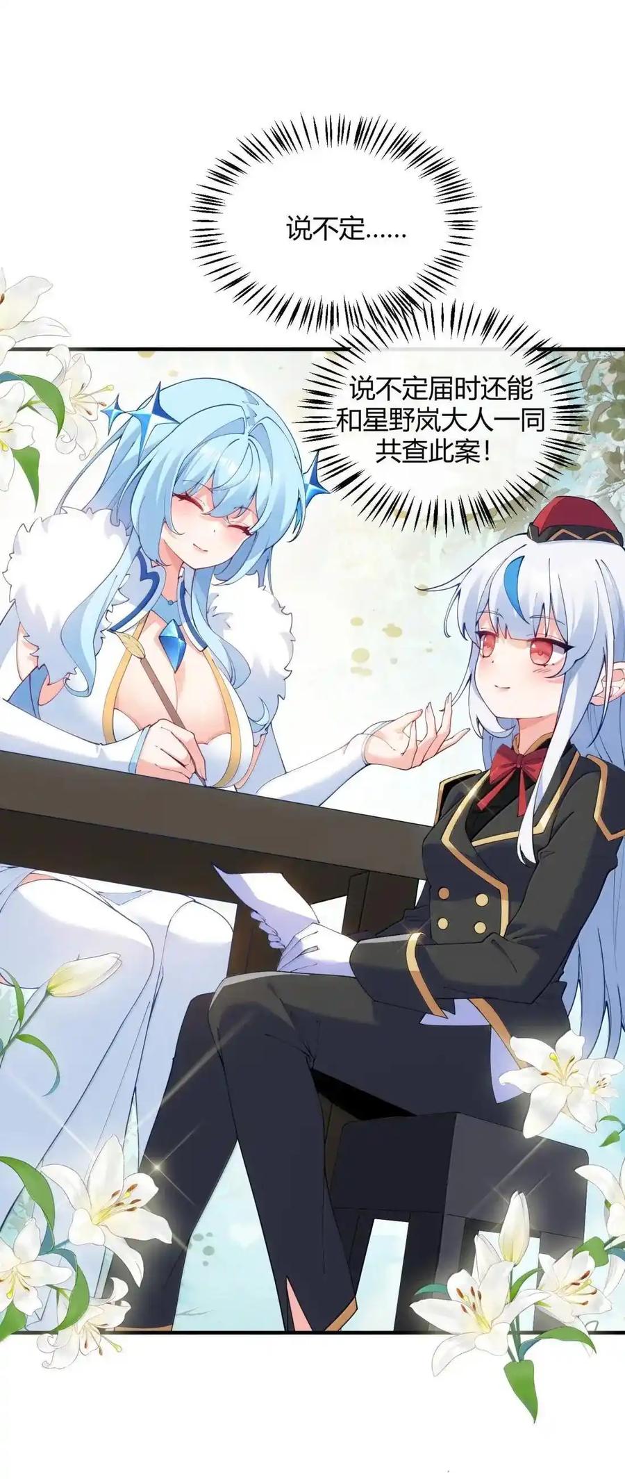 《天生媚骨的我被病娇徒儿盯上了》067 梦魇缠身：饭团子与星野岚的意外交集 第6页