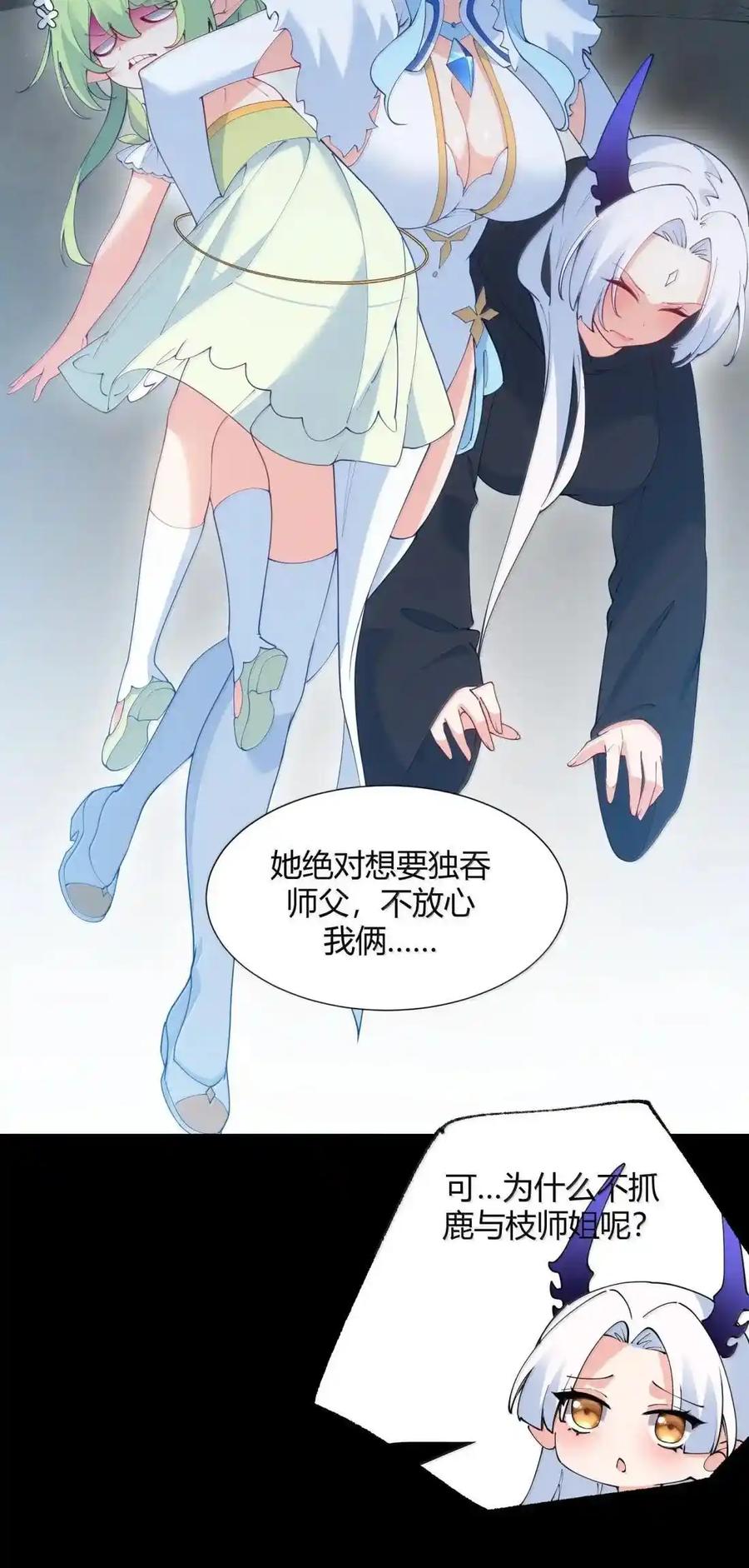 《天生媚骨的我被病娇徒儿盯上了》067 梦魇缠身：饭团子与星野岚的意外交集 第39页