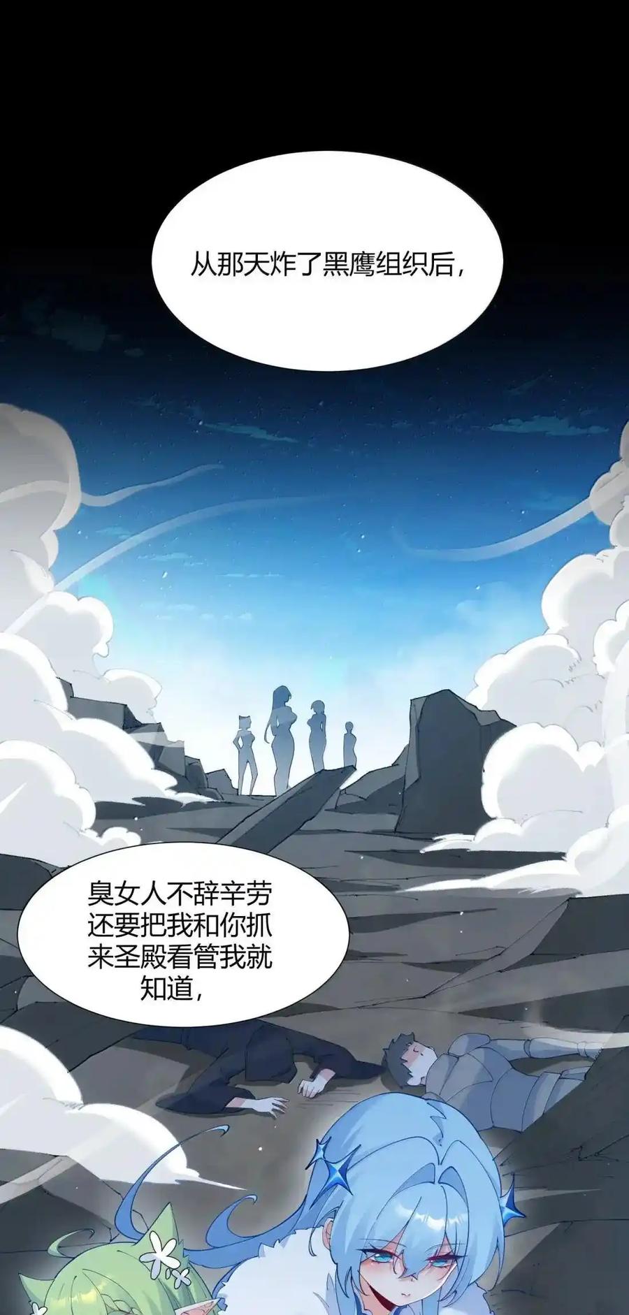 《天生媚骨的我被病娇徒儿盯上了》067 梦魇缠身：饭团子与星野岚的意外交集 第38页