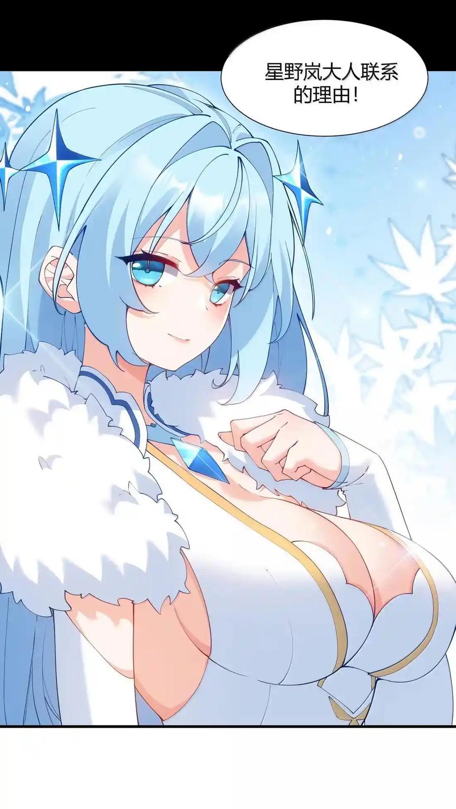 《天生媚骨的我被病娇徒儿盯上了》067 梦魇缠身：饭团子与星野岚的意外交集 第5页