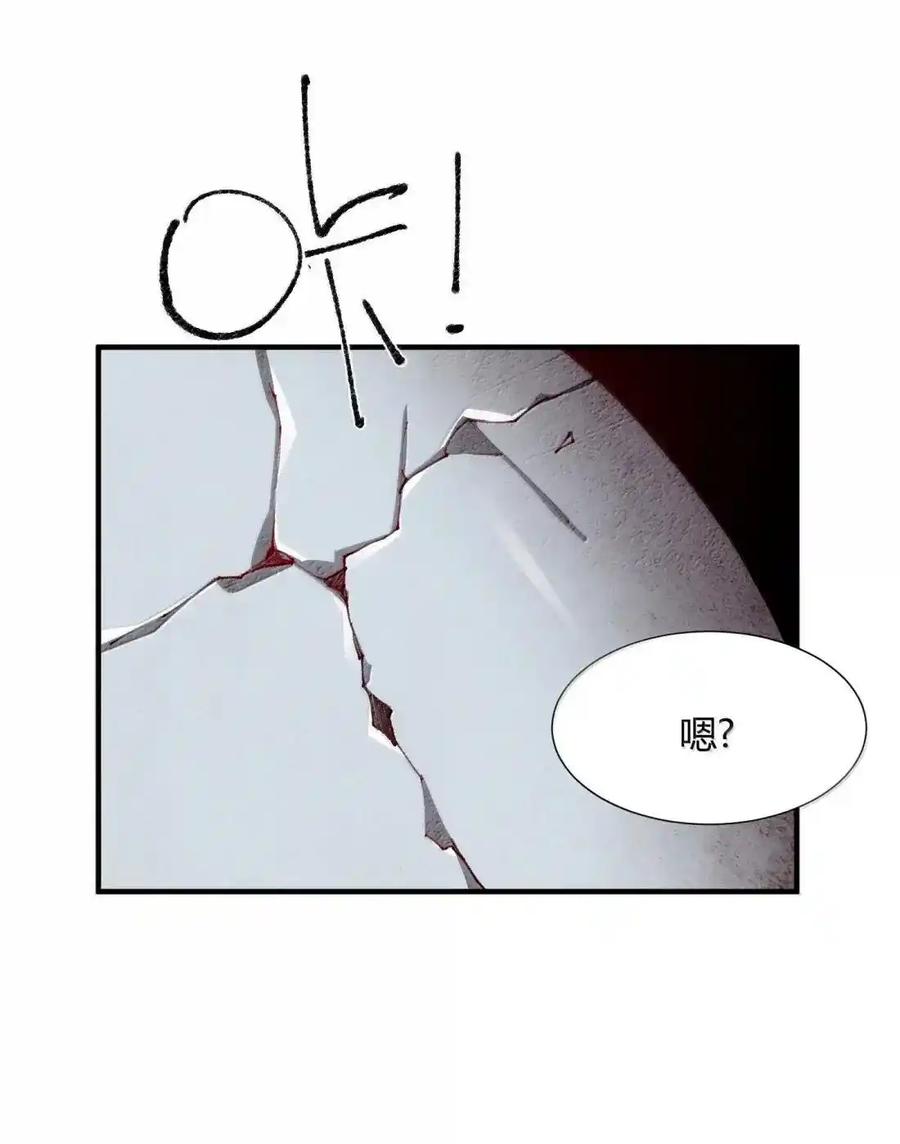 《天生媚骨的我被病娇徒儿盯上了》067 梦魇缠身：饭团子与星野岚的意外交集 第24页