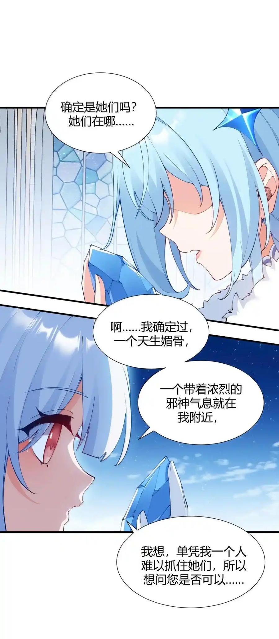 《天生媚骨的我被病娇徒儿盯上了》067 梦魇缠身：饭团子与星野岚的意外交集 第14页