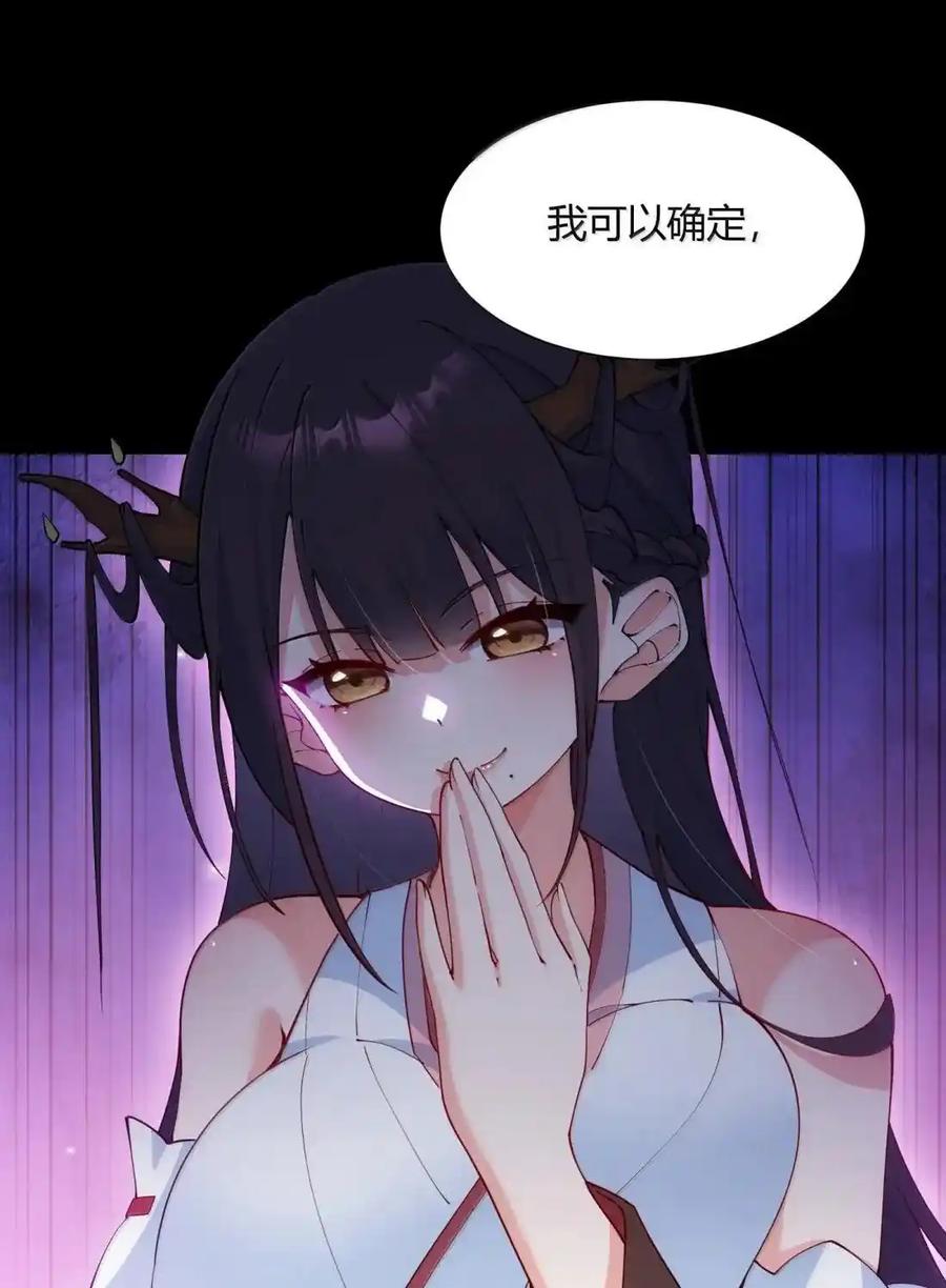 《天生媚骨的我被病娇徒儿盯上了》067 梦魇缠身：饭团子与星野岚的意外交集 第41页