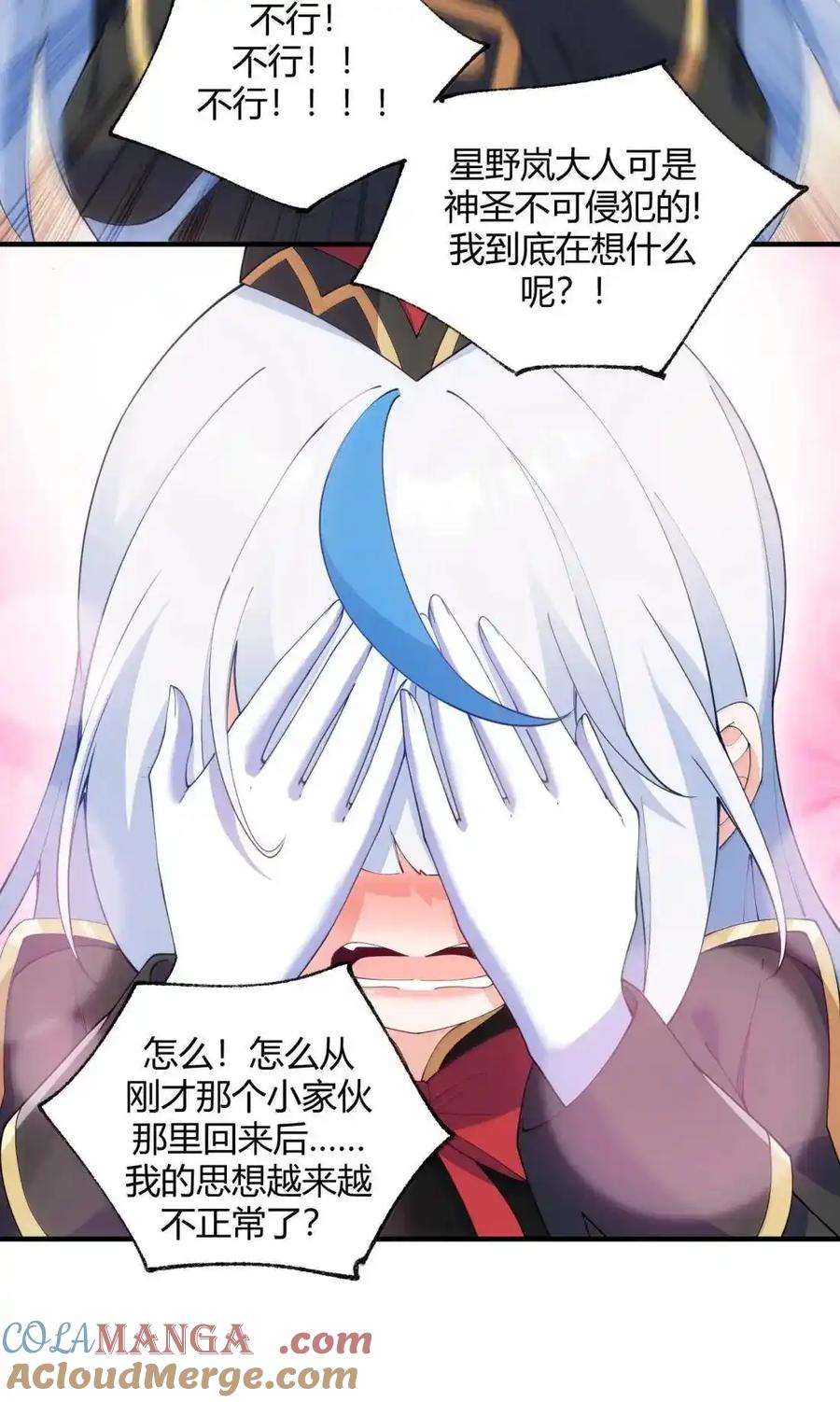 《天生媚骨的我被病娇徒儿盯上了》067 梦魇缠身：饭团子与星野岚的意外交集 第10页