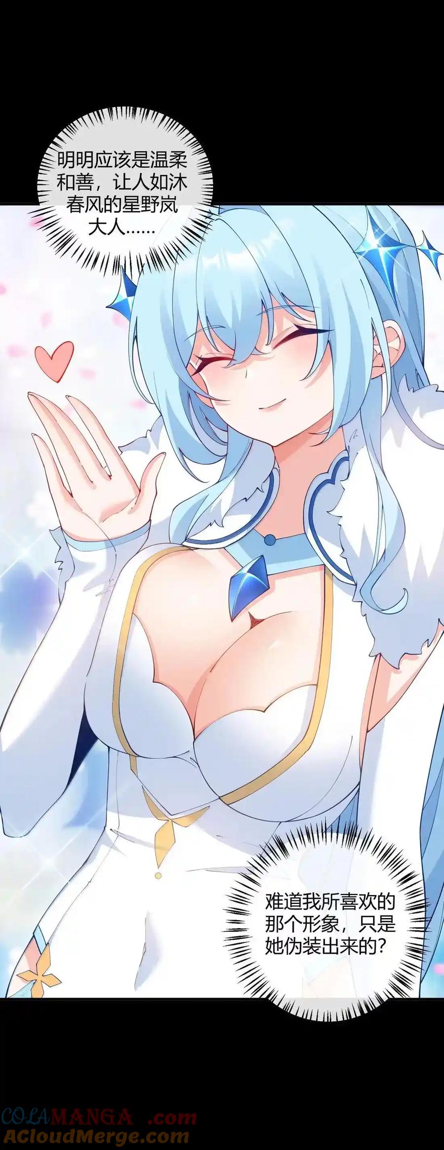 《天生媚骨的我被病娇徒儿盯上了》067 梦魇缠身：饭团子与星野岚的意外交集 第19页