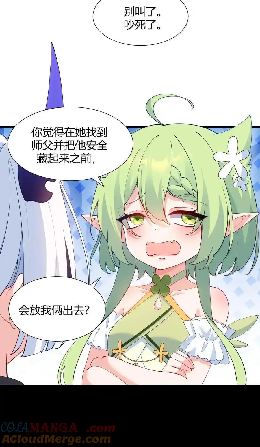 《天生媚骨的我被病娇徒儿盯上了》067 梦魇缠身：饭团子与星野岚的意外交集 第37页