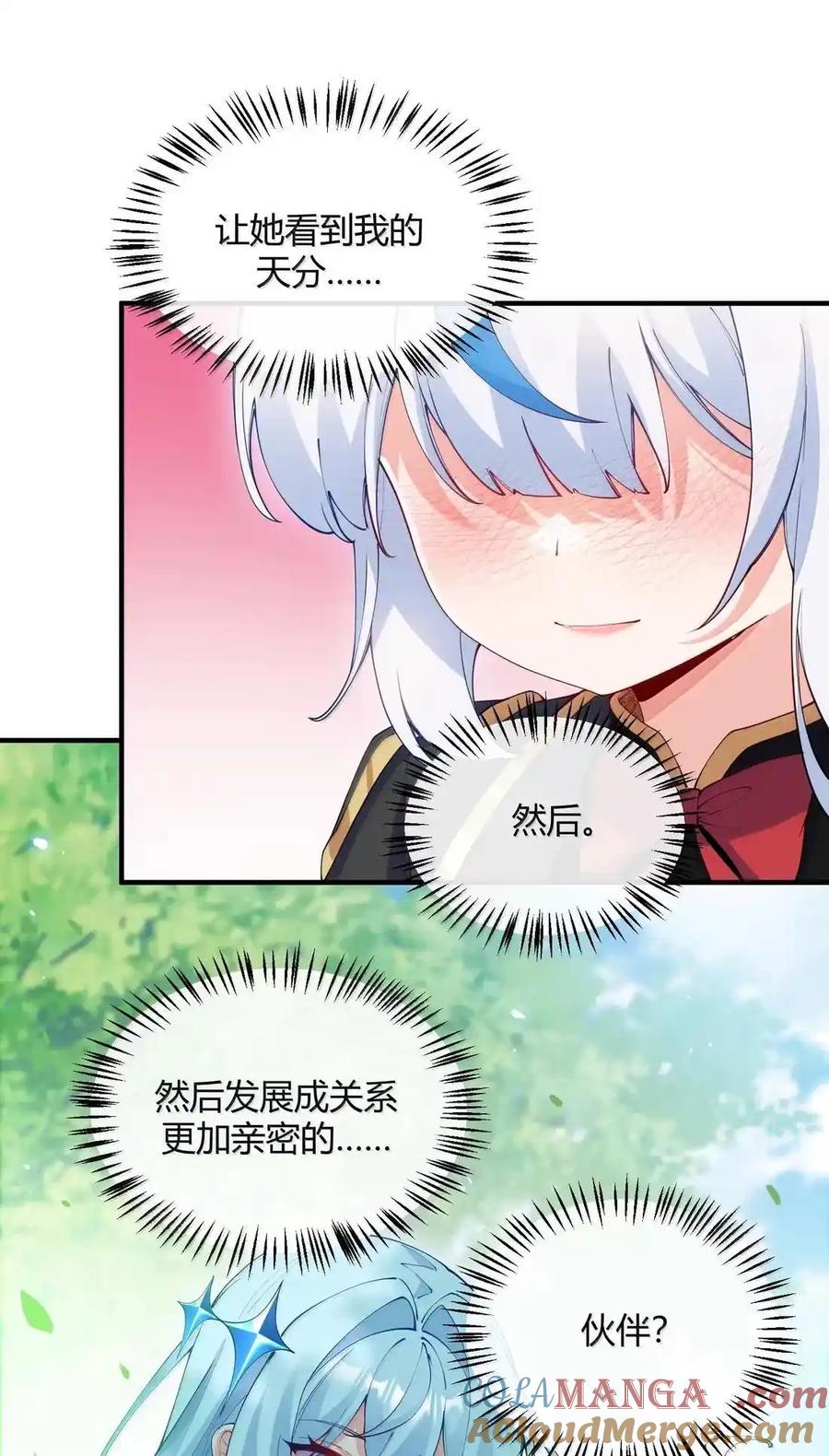 《天生媚骨的我被病娇徒儿盯上了》067 梦魇缠身：饭团子与星野岚的意外交集 第7页