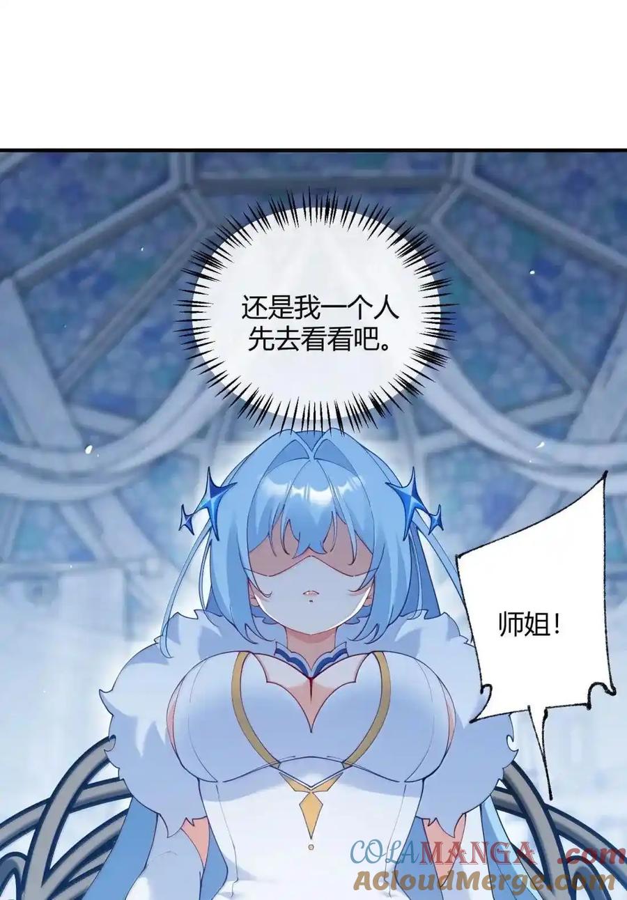 《天生媚骨的我被病娇徒儿盯上了》067 梦魇缠身：饭团子与星野岚的意外交集 第34页