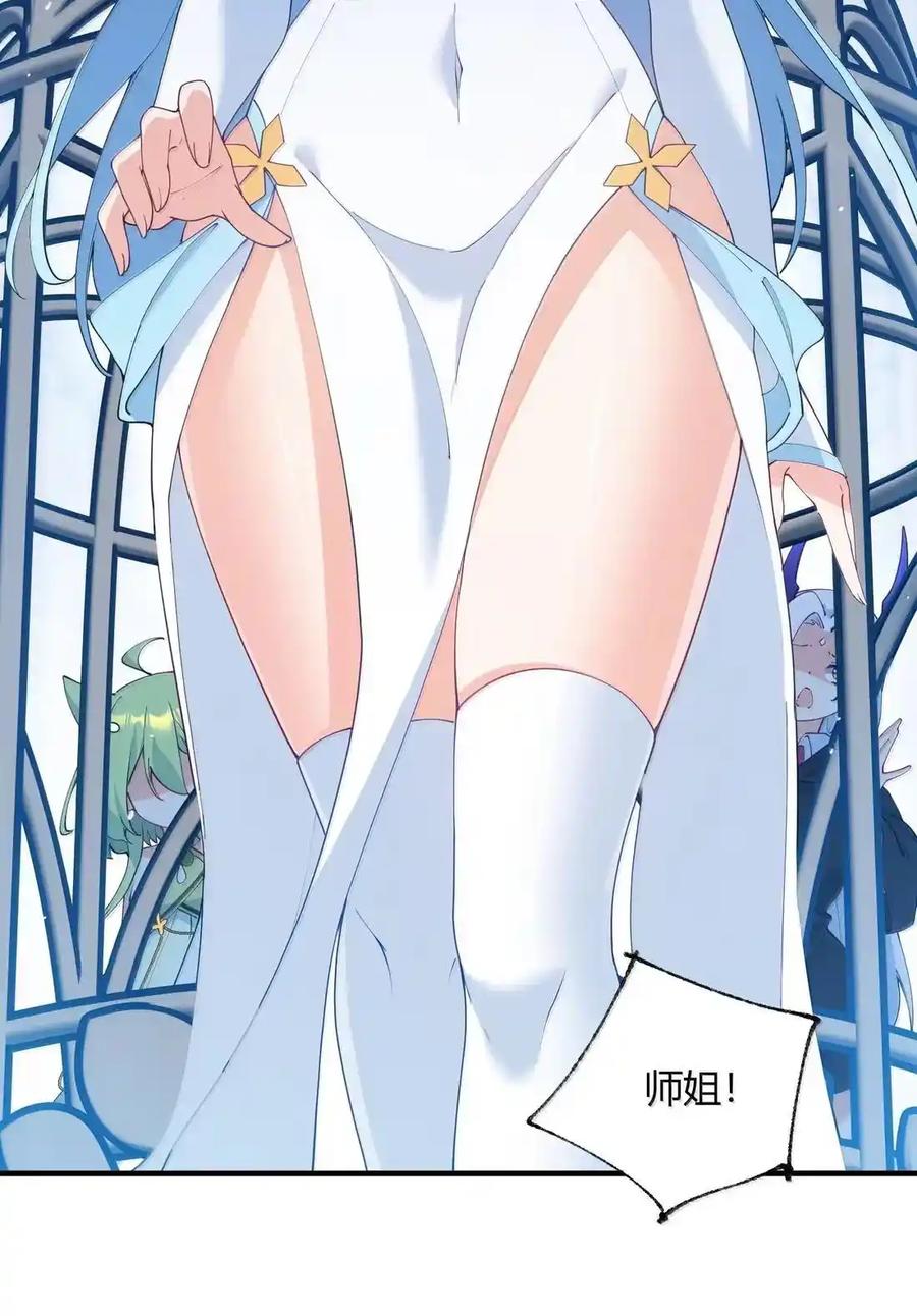 《天生媚骨的我被病娇徒儿盯上了》067 梦魇缠身：饭团子与星野岚的意外交集 第35页