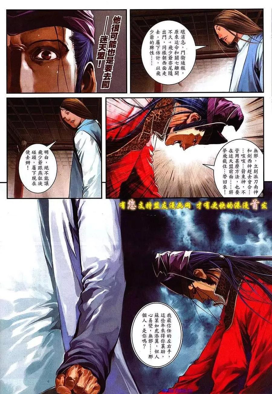 《温瑞安群侠传2》第8回 诡变三日后 第4页