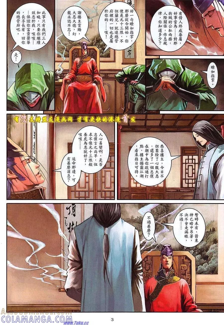 《温瑞安群侠传2》第8回 诡变三日后 第3页