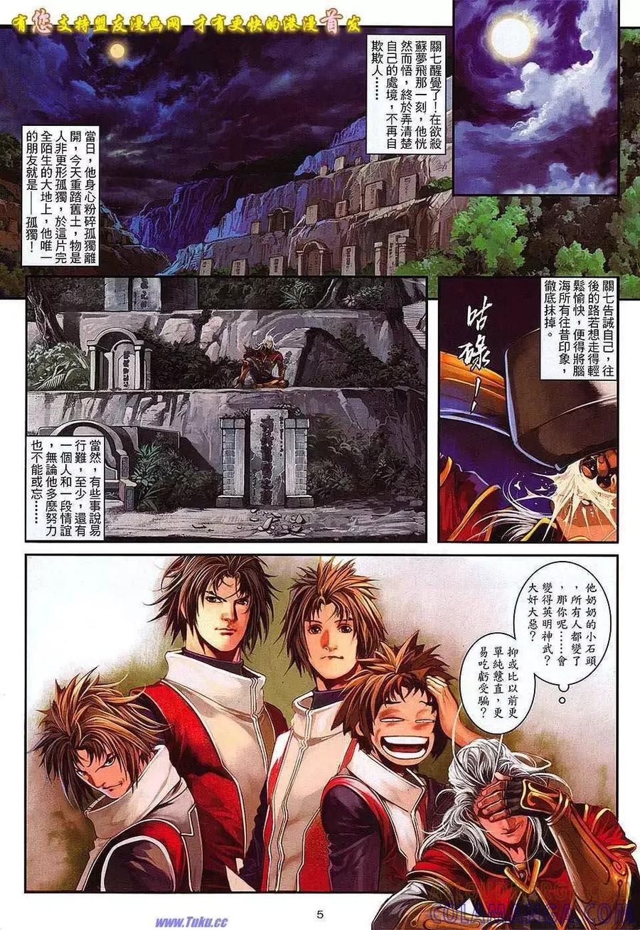 《温瑞安群侠传2》第8回 诡变三日后 第5页