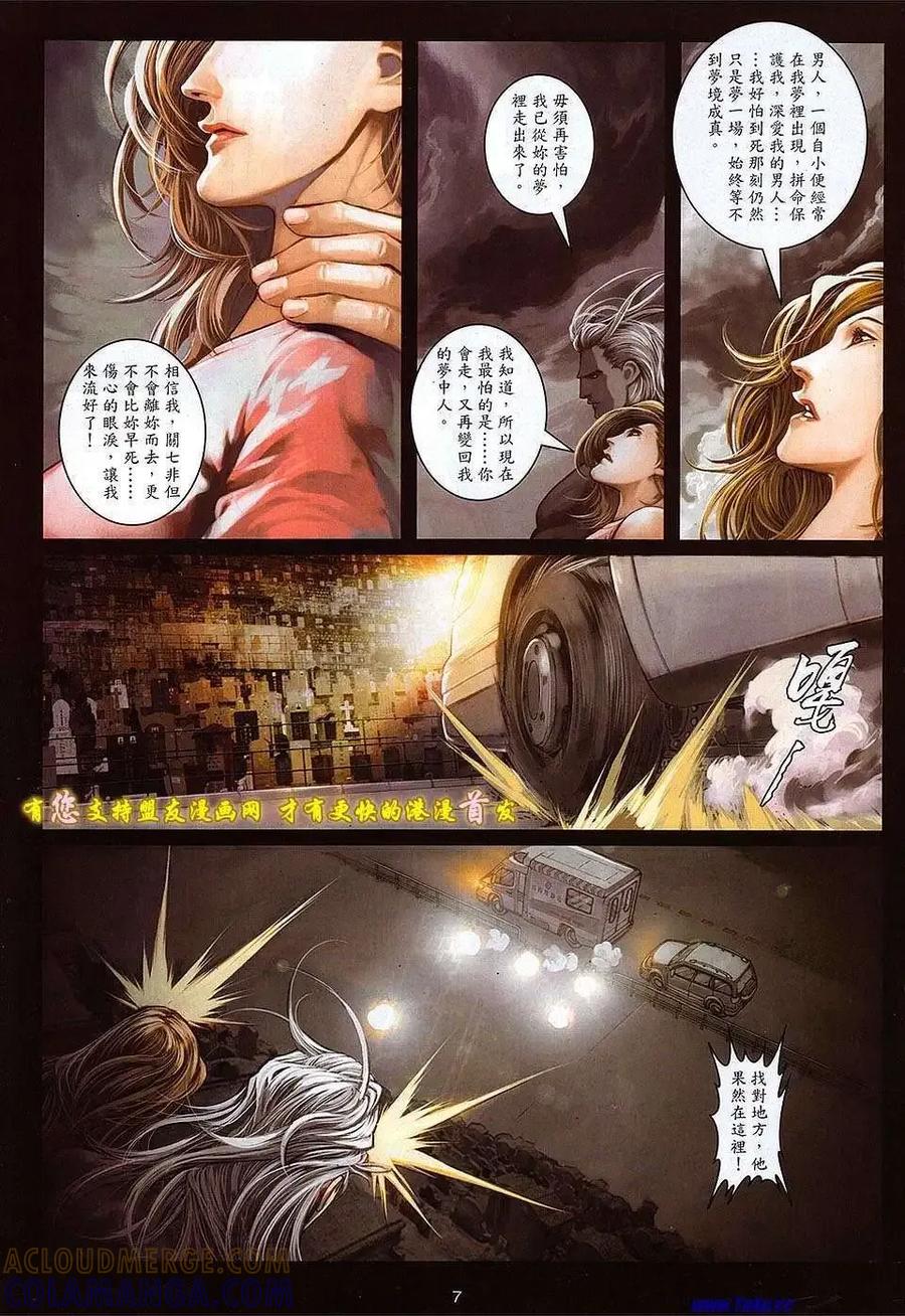 《温瑞安群侠传2》第8回 诡变三日后 第7页