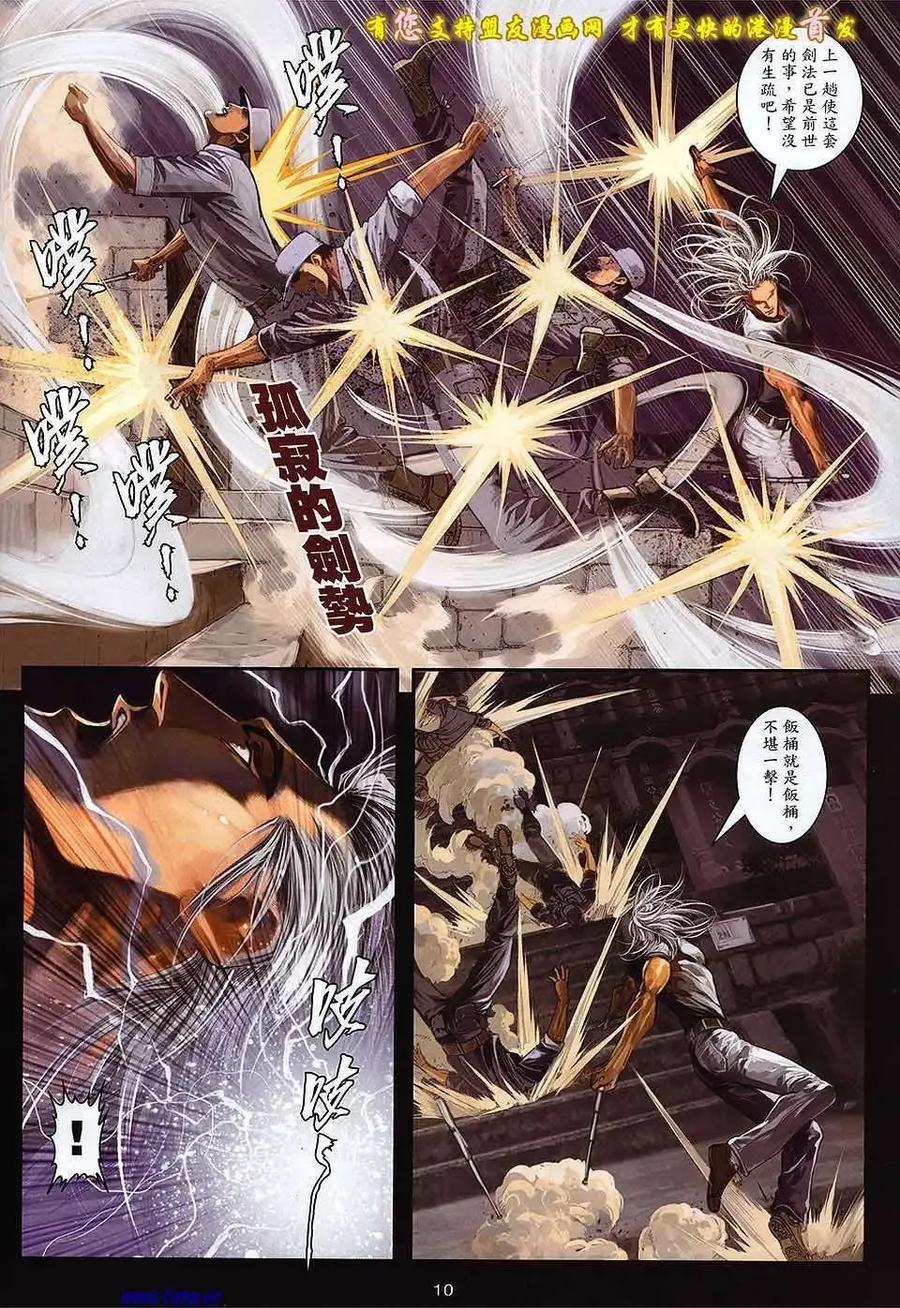 《温瑞安群侠传2》第8回 诡变三日后 第10页