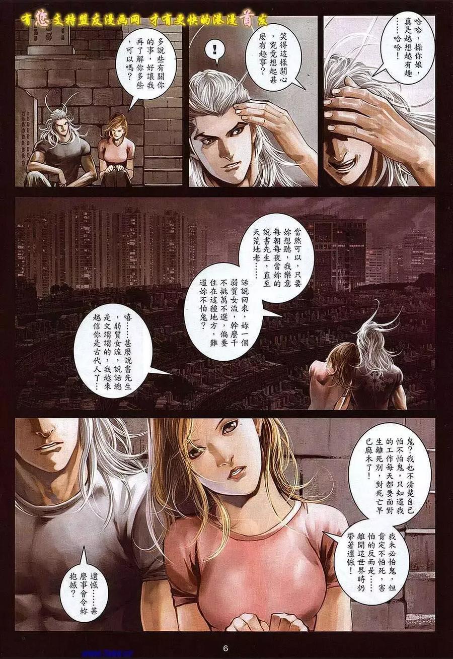 《温瑞安群侠传2》第8回 诡变三日后 第6页