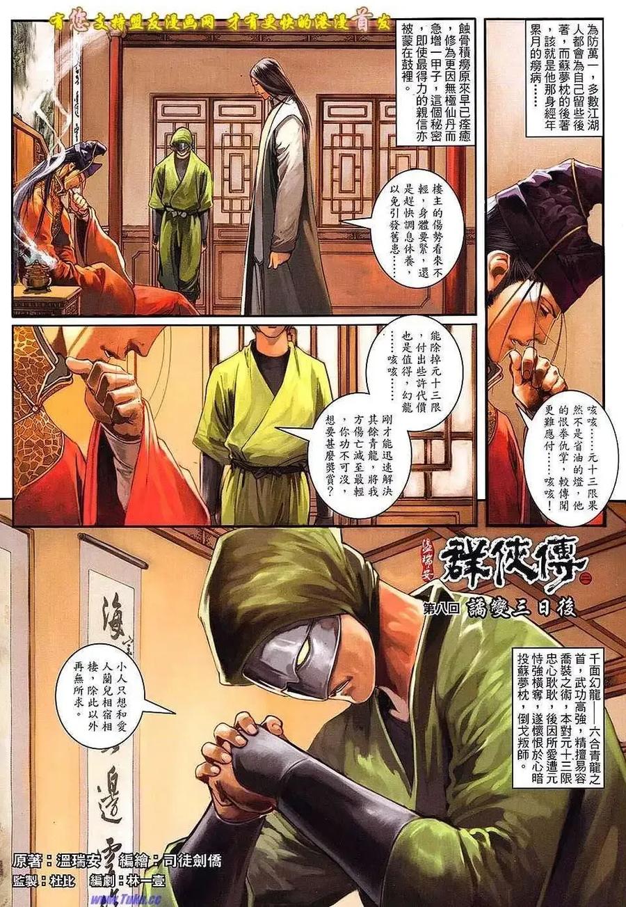 《温瑞安群侠传2》第8回 诡变三日后 第2页