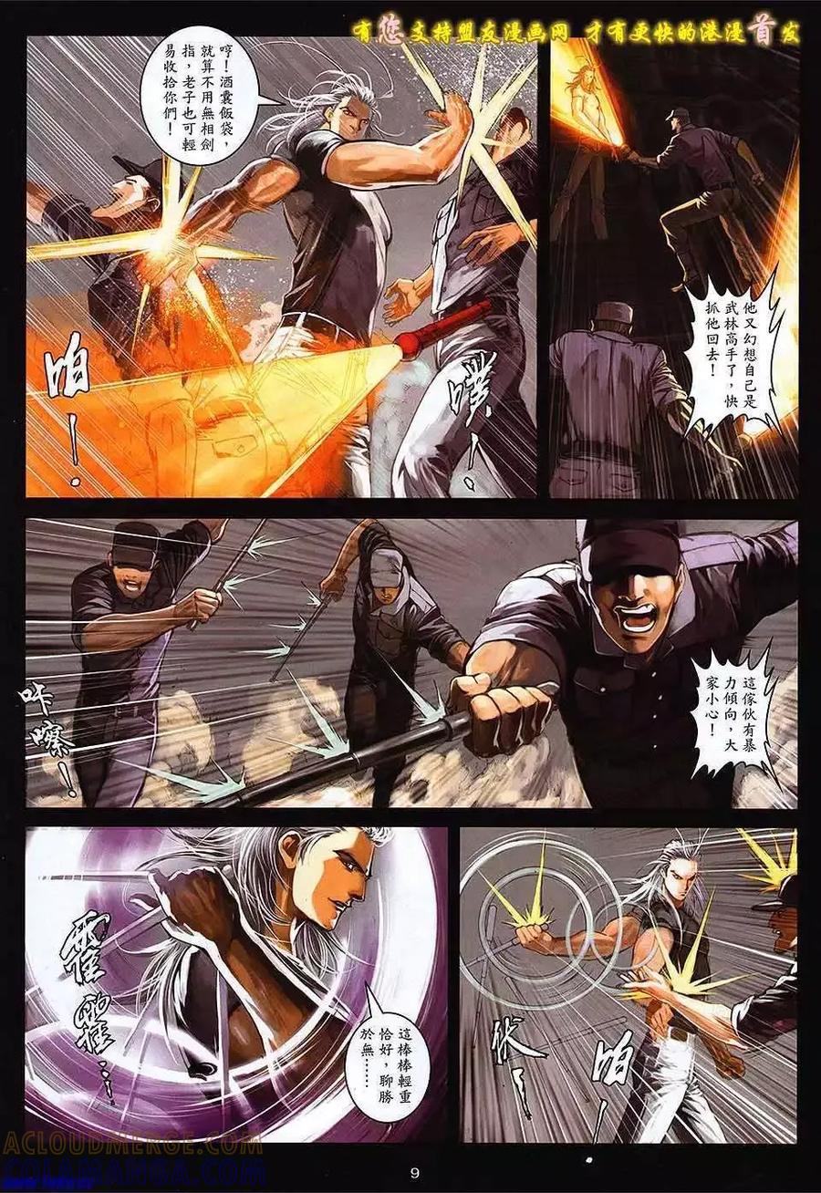 《温瑞安群侠传2》第8回 诡变三日后 第9页