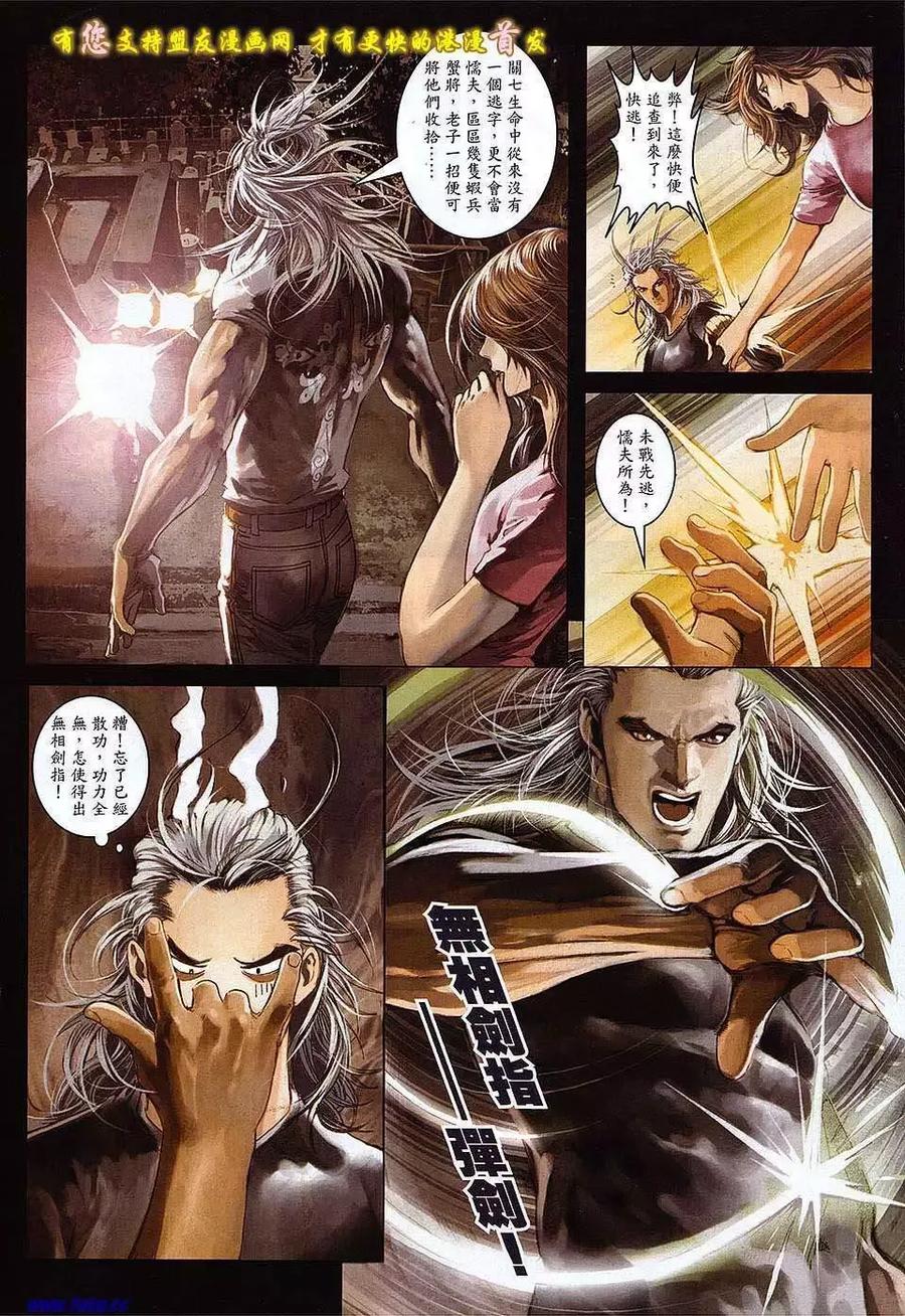 《温瑞安群侠传2》第8回 诡变三日后 第8页