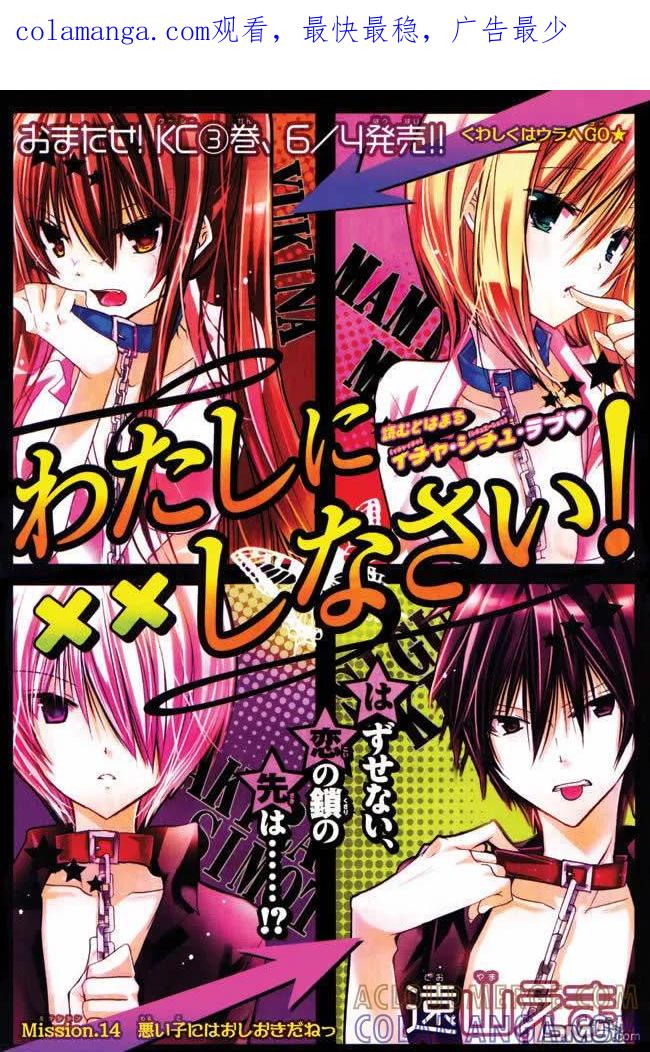 《要你对我XXX》第14话 第1页