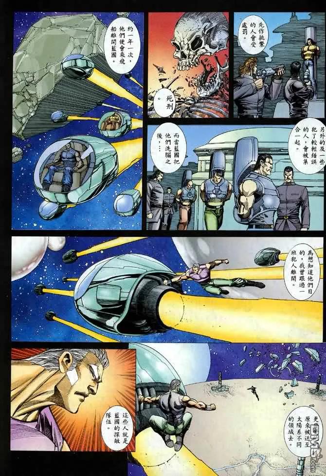 《武神》第114卷 第20页