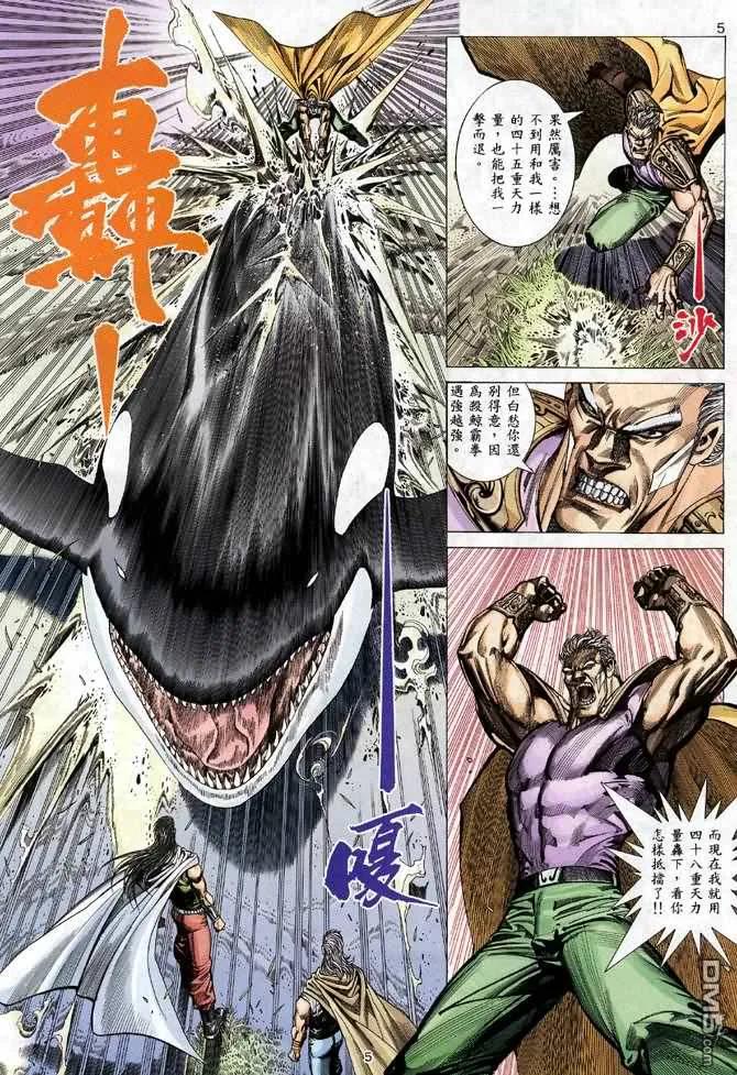 《武神》第114卷 第4页