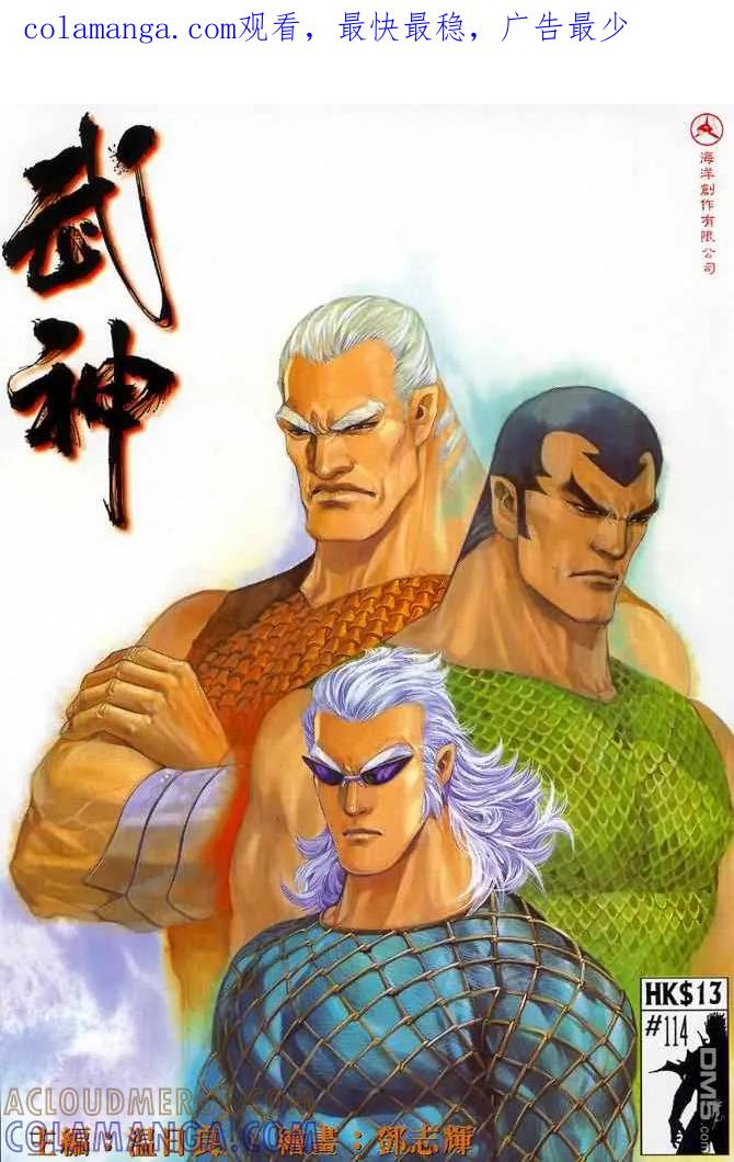 《武神》第114卷 第1页