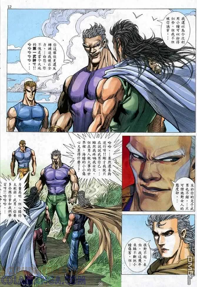 《武神》第114卷 第11页
