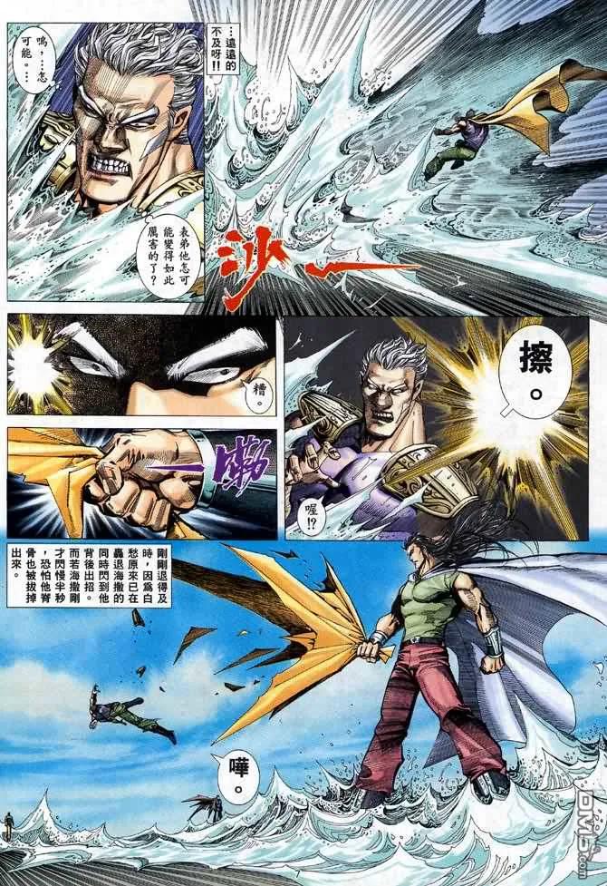 《武神》第114卷 第6页