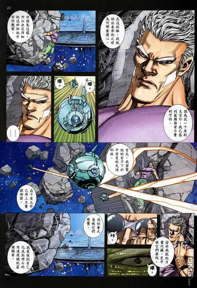 《武神》第114卷 第18页