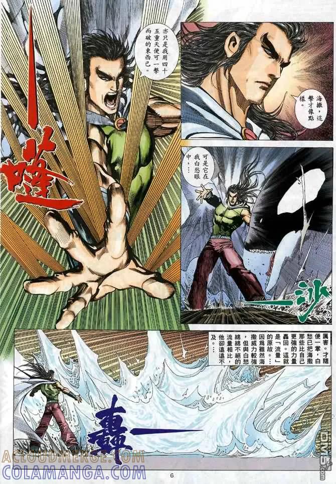 《武神》第114卷 第5页