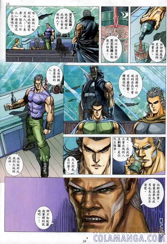 《武神》第114卷 第13页