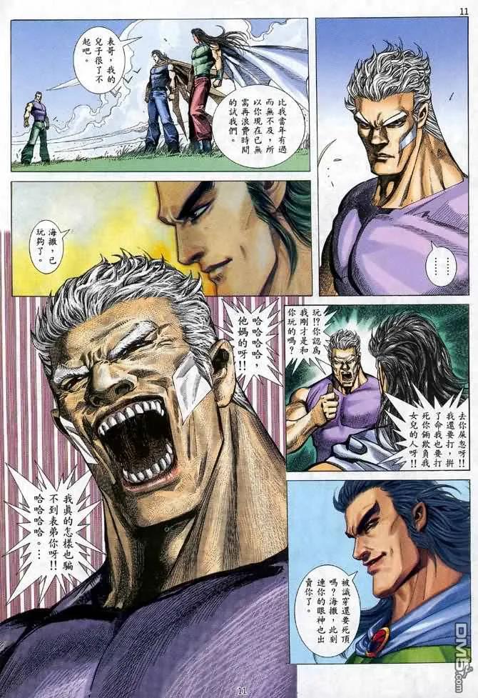 《武神》第114卷 第10页