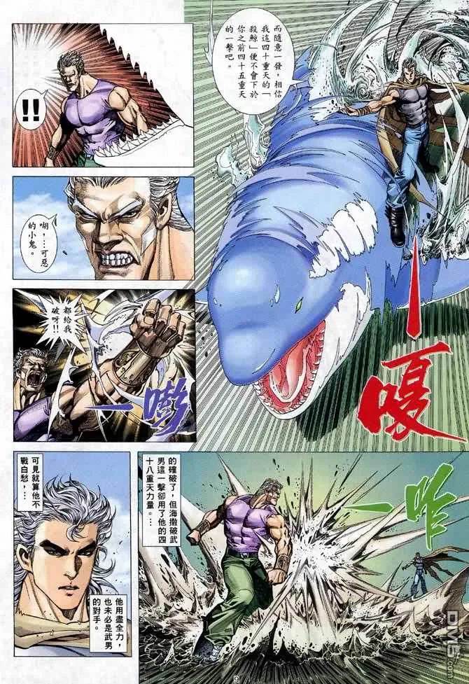 《武神》第114卷 第8页