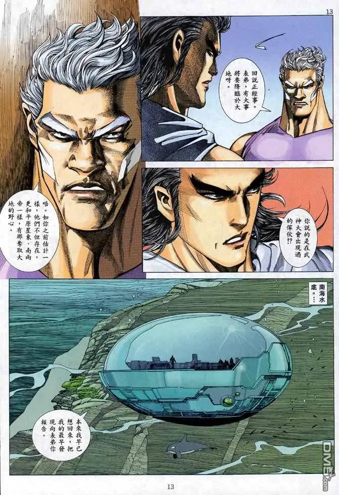 《武神》第114卷 第12页